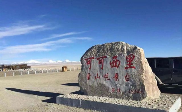 可可西里的好风景